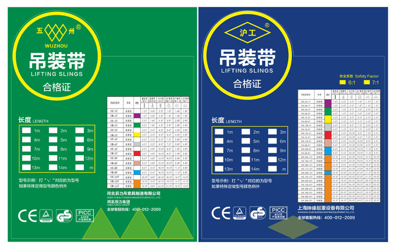 五洲、沪工吊装带合格证 五洲、沪工吊装带合格证