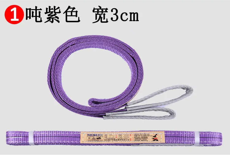 1吨紫色撼马吊装带 1吨紫色撼马吊装带