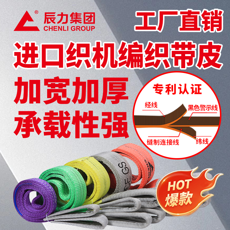 国标吊装带 国标吊装带