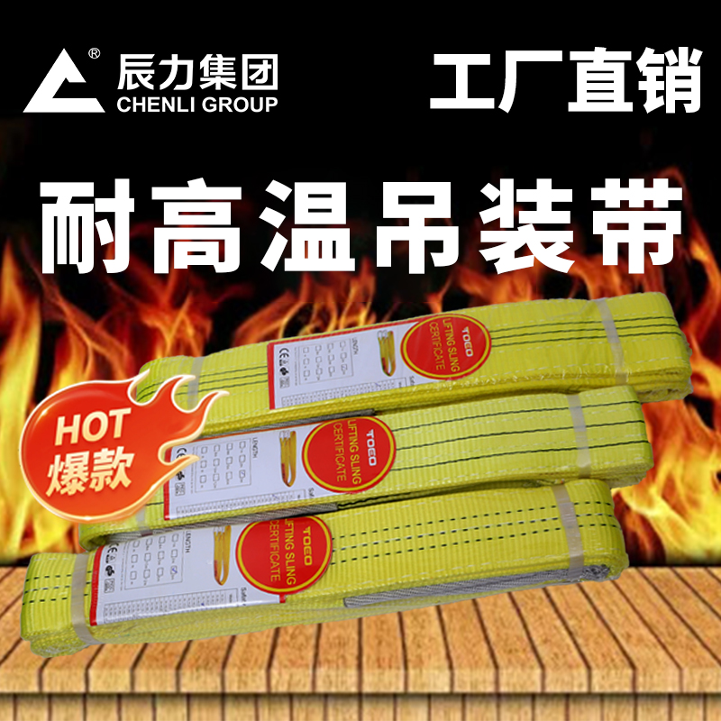 耐高温吊装带 耐高温吊装带