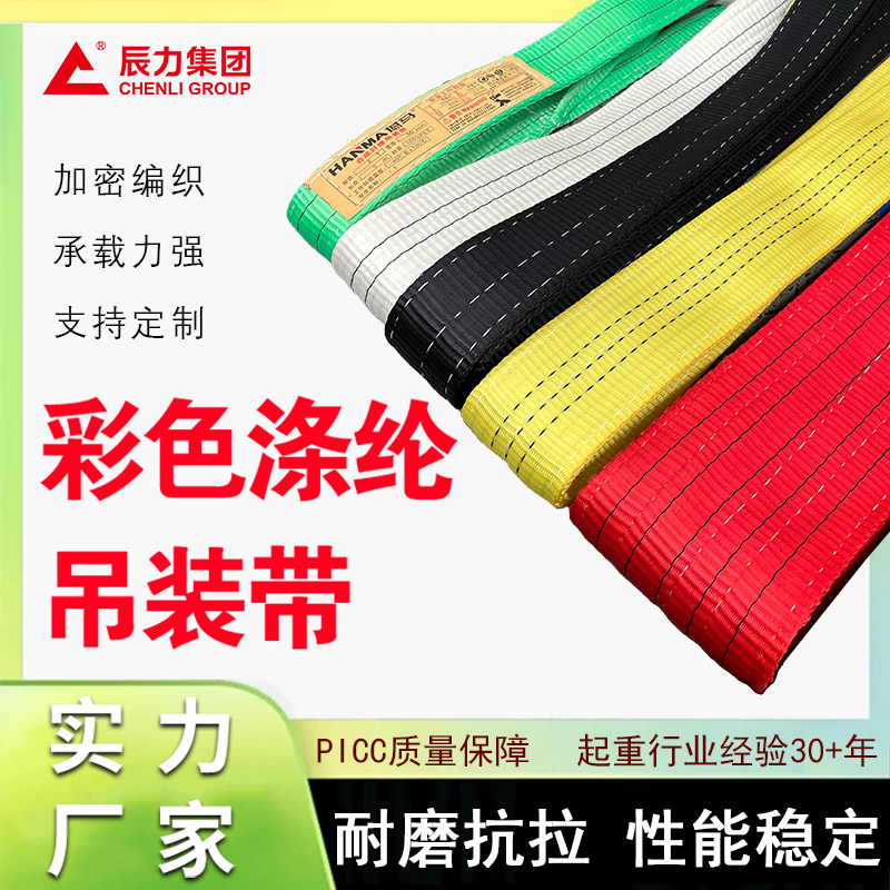 扁平起重吊装带 扁平起重吊装带