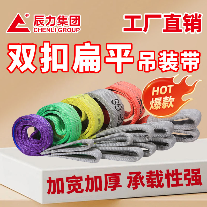 双扣扁平吊装带