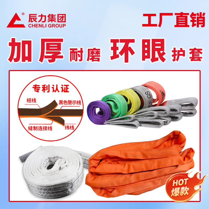 工业吊装带