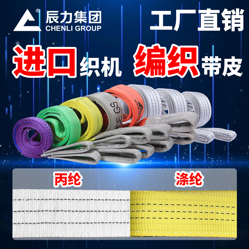 丙纶吊装带
