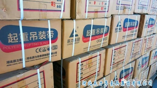 包装好的吊装带