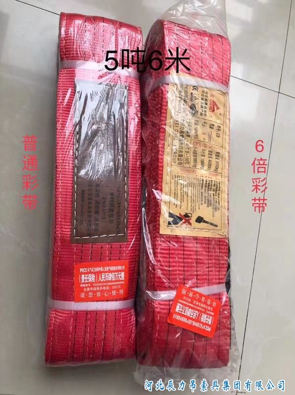 辰力5吨6米红色扁平吊装带展示图片